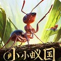 小小蟻國(guó)安卓版